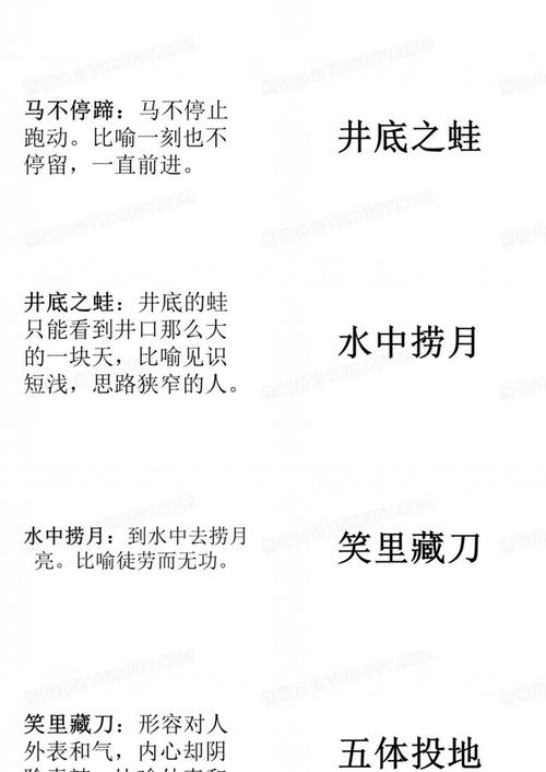 你比我猜的成语出处