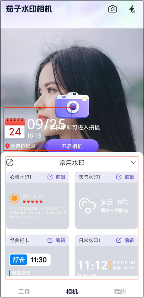 华为手机水印相机怎么改时间缩略图