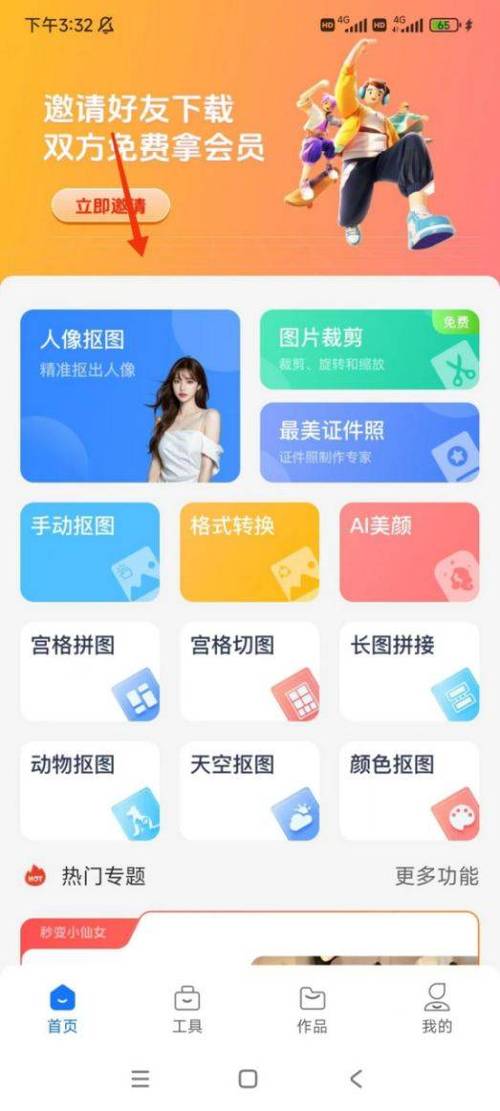 哪个美图软件可以抠图