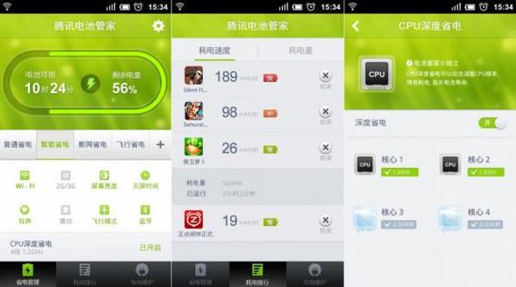 查看高耗电应用图标