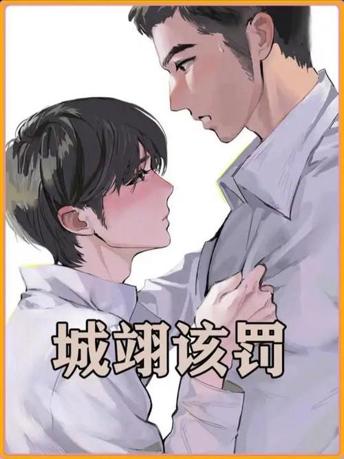 城翊同人文小说