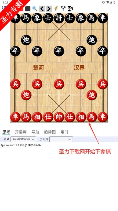 鹏飞象棋安卓破解版截图