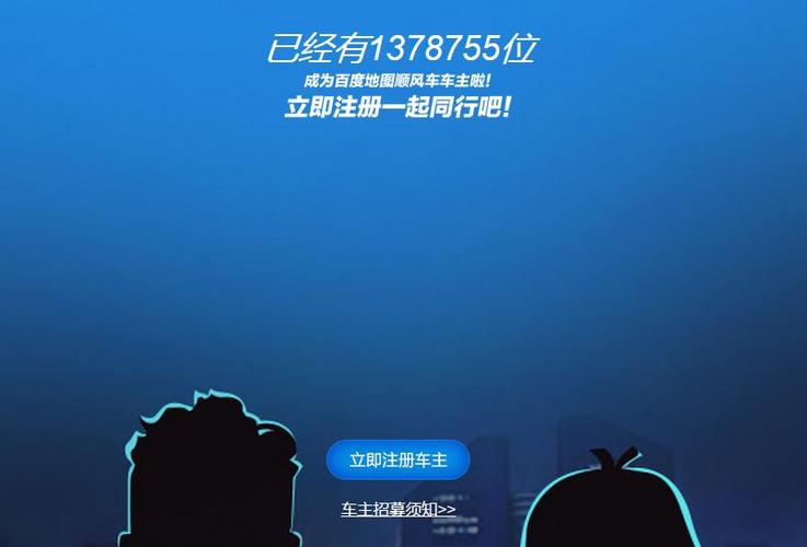 百度顺风车车主app下载安装