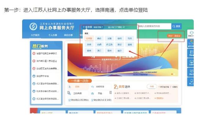 南通人社局招聘网官网图标