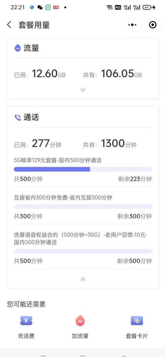 换套餐流量会不会转到下个月