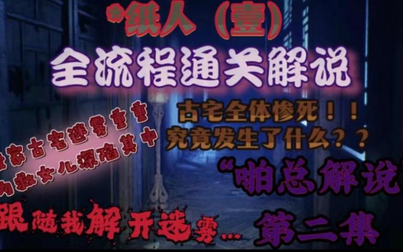 纸人1全流程图文攻略