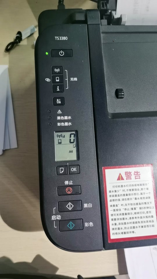 佳能打印机黑色彩色墨水灯一直亮图标