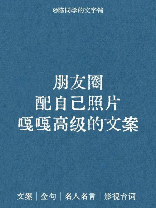 朋友圈晒自己照片的句子缩略图