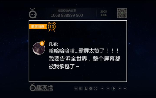 什么叫霸屏功能