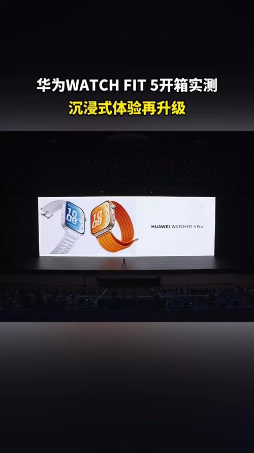 华为watch fit5发布日期