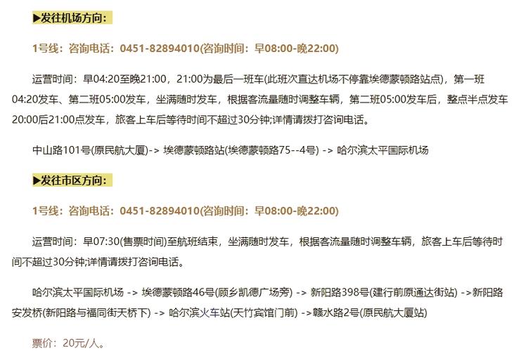 哈尔滨机场大巴到火车站多少钱