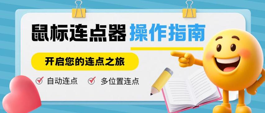 自动点击器是干什么用的