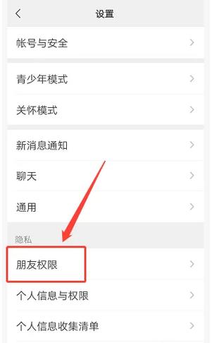 王者荣耀怎么更改加好友权限缩略图