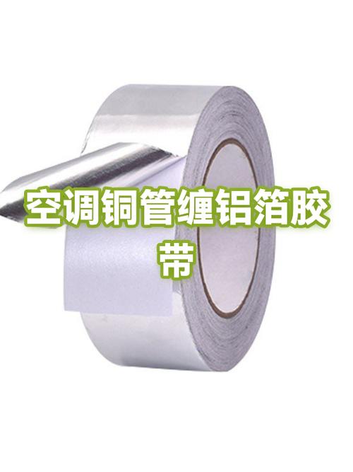 空调管子外面缠的胶带用哪种好