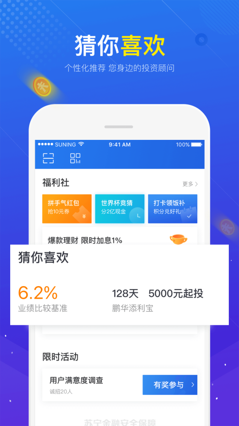 苏宁金融app体验