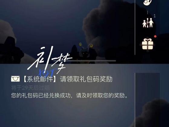 光遇重塑兑换码怎么获得缩略图