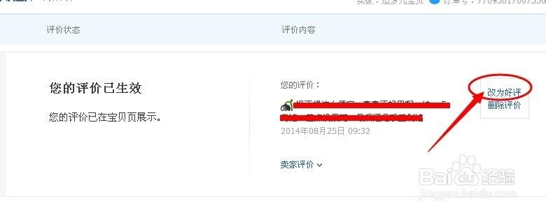 淘宝好评可以修改吗截图