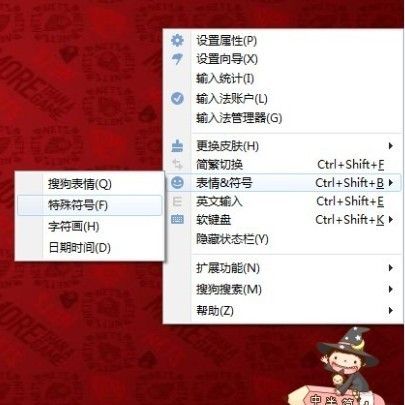 搜狗输入法怎样显示红色字