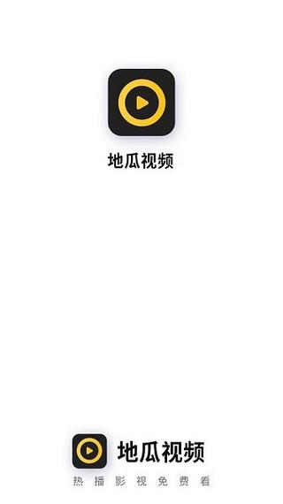 地瓜视频免广告版下载图标