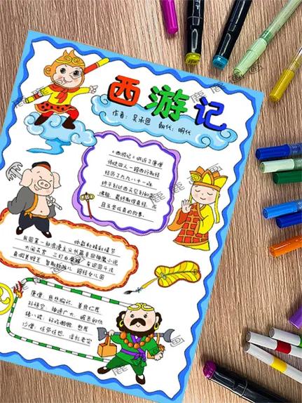 《西游记》在线阅读