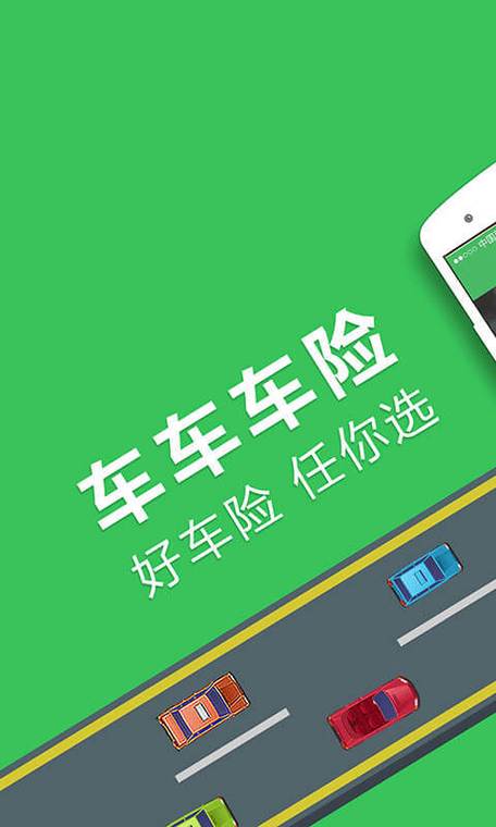 买车险下载什么软件