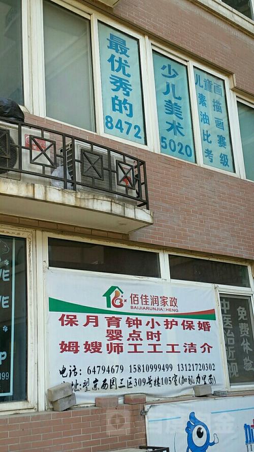 附近家政服务公司电话号码截图