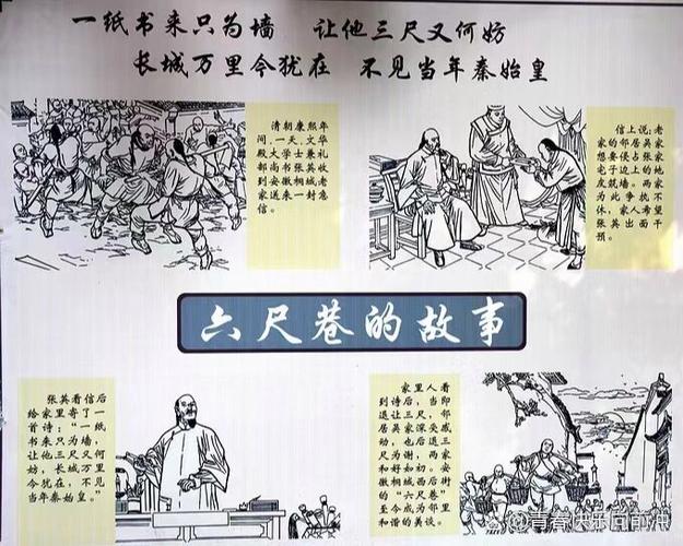 六尺巷的故事