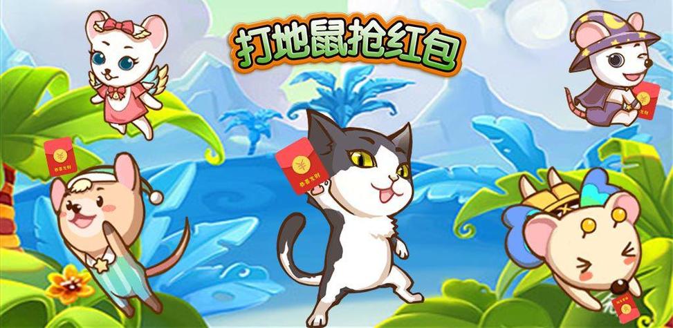 打地鼠抢红包版