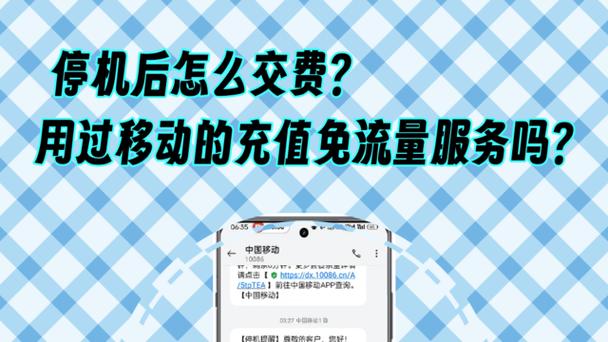 移动充值维护一般几点缩略图