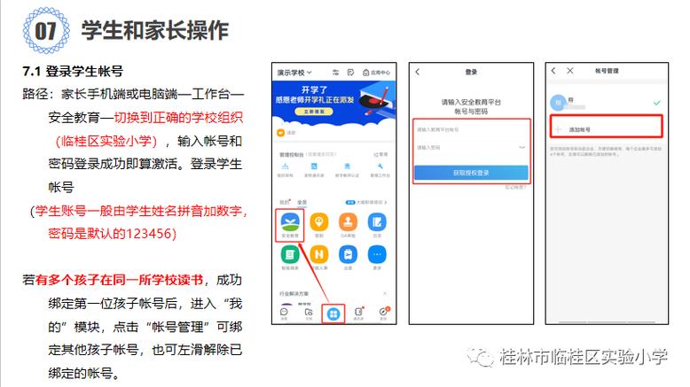 怎么重新加入校讯通缩略图