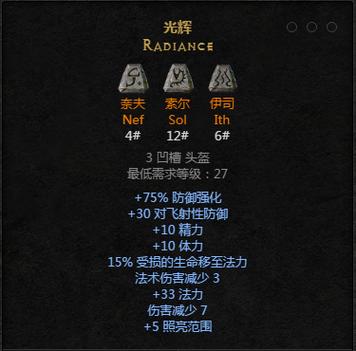 暗黑2光辉头盔属性游戏截图