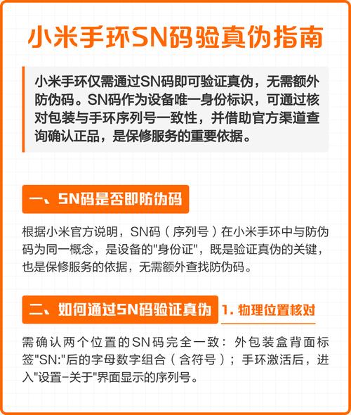小米手环查询真伪注意事项截图
