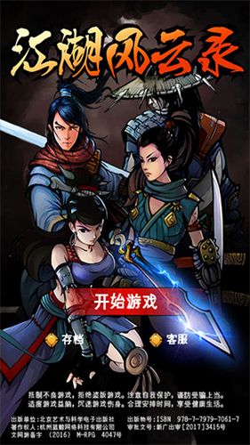 江湖风云录5.16破解版