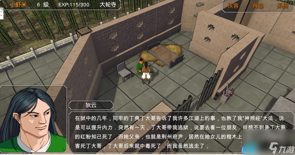 金庸群侠传3攻略完整版游戏截图
