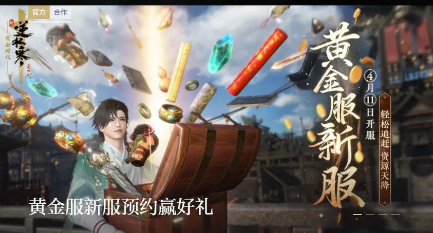 逆水寒多久开一次新区缩略图