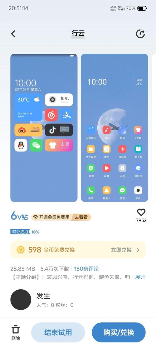 i主题怎么卸载不了截图