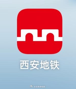 西安地铁app官网下载