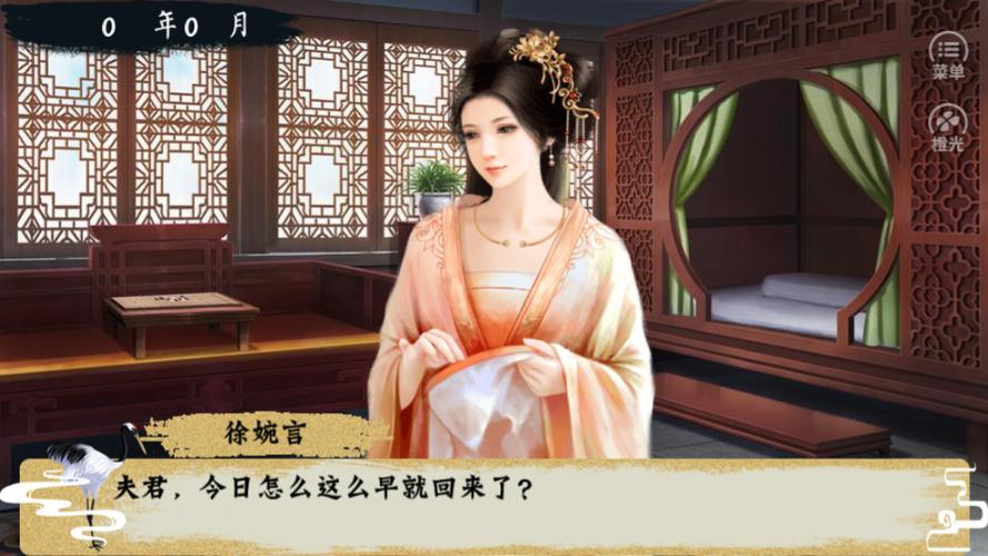橙光世世代代第四代妾室攻略截图