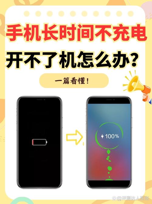 手机关机后充电开不了机怎么回事图标
