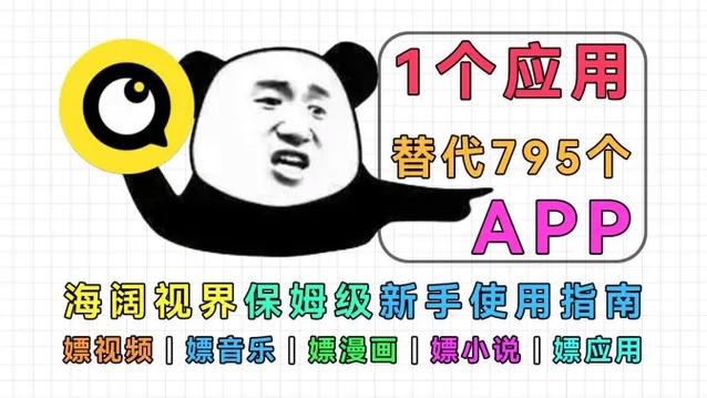 海阔视界新手指南截图