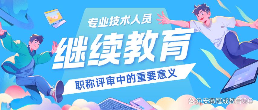 2026专业技术人员继续教育