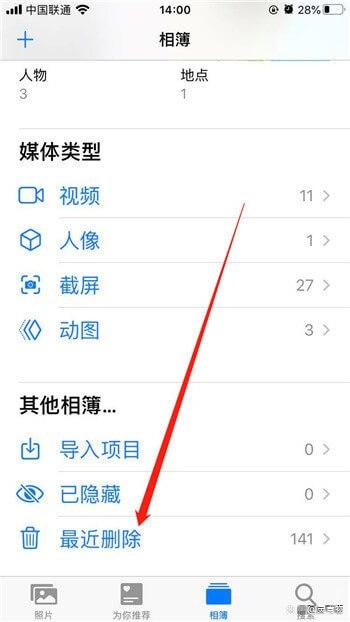 苹果手机照片突然不见了怎么恢复游戏截图