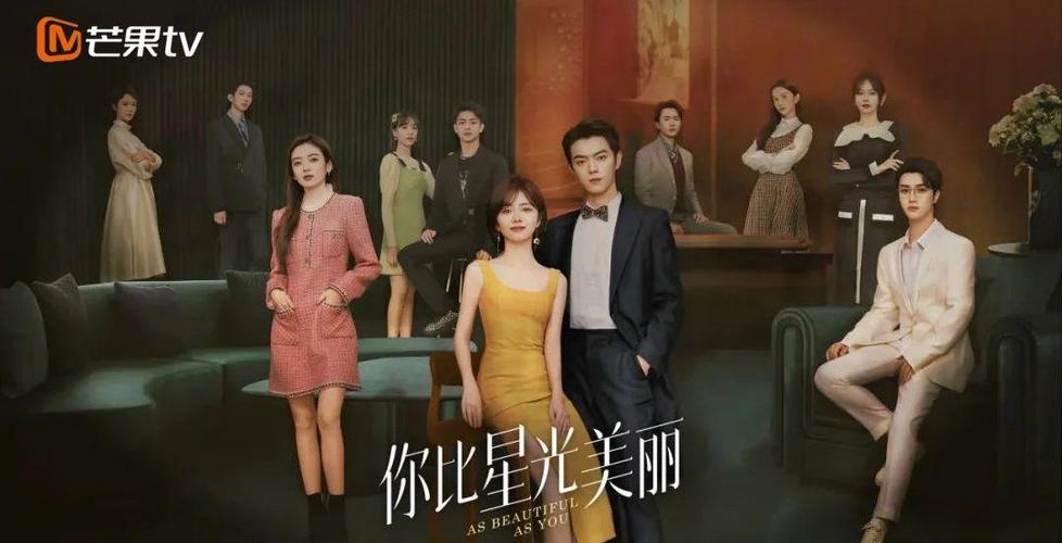 你比星光美丽演员表