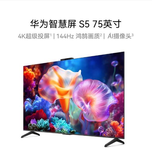 华为4k电视截图
