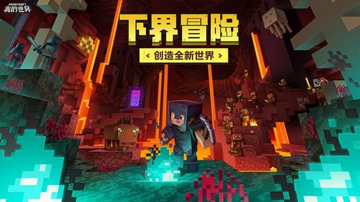 我的世界网易版无登录