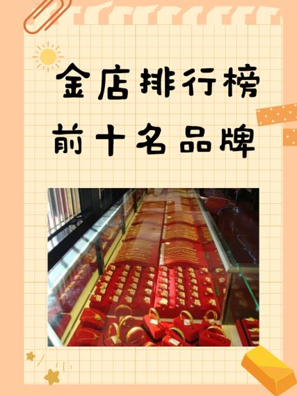 十大珠宝品牌排行榜