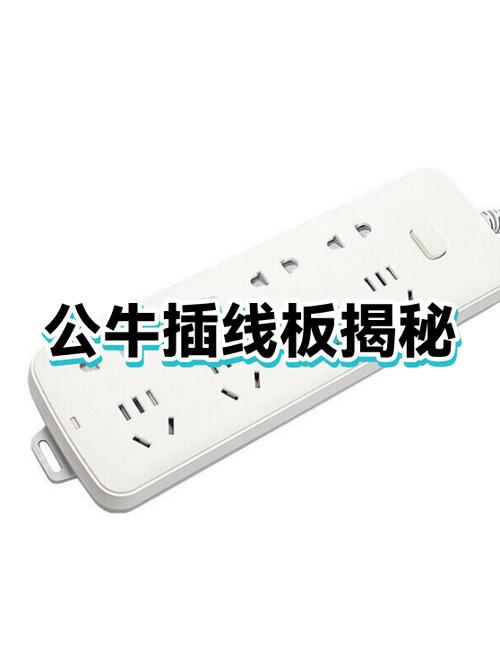 公牛插座为什么那么贵