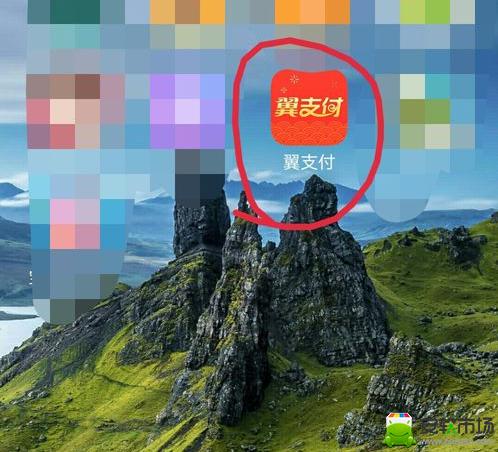 如何查翼支付的余额