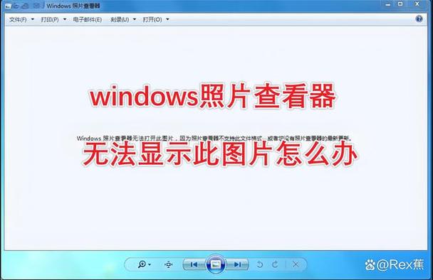 win10没有windows图片查看器截图
