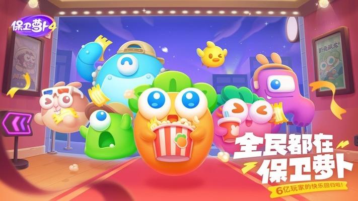 保卫萝卜4无限金币